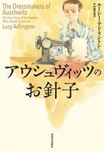 画像をギャラリービューアに読み込む, #Ｌ．アドリントン #アウシュビッツのお針子
