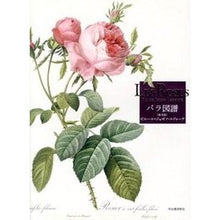 画像をギャラリービューアに読み込む, Ｌｅｓ　Ｒｏｓｅｓ　バラ図譜　普及版
