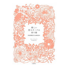 画像をギャラリービューアに読み込む, 美しい花モチーフの切り絵　ＦＬＯＷＥＲ
