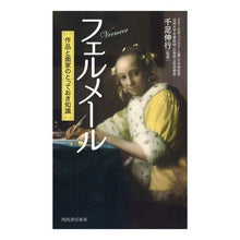 画像をギャラリービューアに読み込む, フェルメール　作品と画家のとっておき知識
