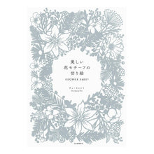 画像をギャラリービューアに読み込む, 美しい花モチーフの切り絵　ＦＬＯＷＥＲ
