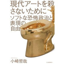 画像をギャラリービューアに読み込む, 現代アートを殺さないために
