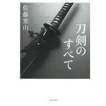 画像をギャラリービューアに読み込む, 刀剣のすべて
