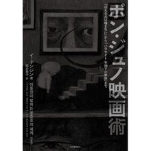 画像をギャラリービューアに読み込む, ポン・ジュノ映画術
