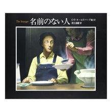 Load image into Gallery viewer, 名前のない人
