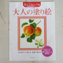 画像をギャラリービューアに読み込む, KAWADE 河出書房新社 塗り絵 ・ 大人の塗り絵 花とフルーツ編 ぬりえ ぬり絵 介護 ディズニー 鳥 花 風景 ふるさと  スケジュール帳 手帳のタイムキーパー :9784309268569
