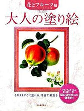 画像をギャラリービューアに読み込む, KAWADE 河出書房新社 塗り絵 ・ 大人の塗り絵 花とフルーツ編 ぬりえ ぬり絵 介護 ディズニー 鳥 花 風景 ふるさと  スケジュール帳 手帳のタイムキーパー :9784309268569
