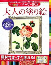 #河出書房新社 #大人の塗り絵クーピーＢＯＸ