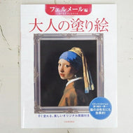 KAWADE 河出書房新社 塗り絵 ･ 大人の塗り絵 ﾌｪﾙﾒｰﾙ編 ぬりえ ぬり絵 介護 ﾃﾞｨｽﾞﾆｰ 鳥 花 風景 ふるさと  ｽｹｼﾞｭｰﾙ帳 手帳のﾀｲﾑｷｰﾊﾟｰ :9784309272900