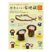 画像をギャラリービューアに読み込む, どんどん作りたくなる！かわいい布地蔵
