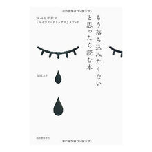 画像をギャラリービューアに読み込む, もう落ち込みたくないと思ったら読む本
