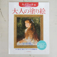 KAWADE 河出書房新社 塗り絵 ･ 大人の塗り絵 ﾙﾉﾜｰﾙ編 ぬりえ ぬり絵 介護 ﾃﾞｨｽﾞﾆｰ 鳥 花 風景 ふるさと  ｽｹｼﾞｭｰﾙ帳 手帳のﾀｲﾑｷｰﾊﾟｰ :9784309273884