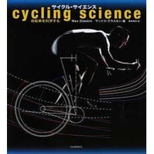 画像をギャラリービューアに読み込む, サイクル・サイエンス　自転車を科学する
