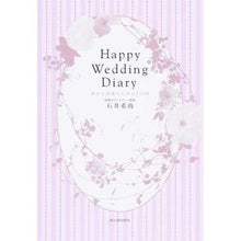 Load image into Gallery viewer, Ｈａｐｐｙ　Ｗｅｄｄｉｎｇ　Ｄｉａｒｙ
