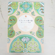 KAWADE 河出書房新社 塗り絵 ・ リラックス塗り絵 美しいケルト模様 ぬりえ ぬり絵 介護 ディズニー 鳥 花 風景 ふるさと  スケジュール帳 手帳のタイムキーパー :9784309275789