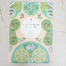 画像をギャラリービューアに読み込む, KAWADE 河出書房新社 塗り絵 ・ リラックス塗り絵 美しいケルト模様 ぬりえ ぬり絵 介護 ディズニー 鳥 花 風景 ふるさと  スケジュール帳 手帳のタイムキーパー :9784309275789
