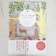 メール便送料無料　KAWADE 河出書房新社 塗り絵 ・ リラックス塗り絵 おとぎの国の物語 ぬりえ ぬり絵 介護 ディズニー 鳥 花 風景 ふるさと  スケジュール帳 手帳のタイムキーパー :9784309275963
