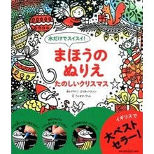 画像をギャラリービューアに読み込む, まほうのぬりえ　たのしいクリスマス
