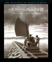 画像をギャラリービューアに読み込む, #Ｃ．Ｖ．オールズバー #ハリス・バーディックの謎新装版
