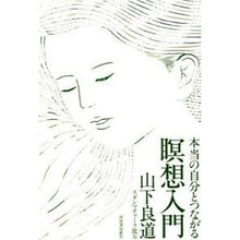 画像をギャラリービューアに読み込む, 本当の自分とつながる瞑想入門
