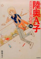 #陸奥Ａ子 #陸奥Ａ子ベストセレクショセブンティーズ