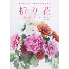 画像をギャラリービューアに読み込む, 折り花ＯＲＩＢＡＮＡ～折り紙でつくる四季
