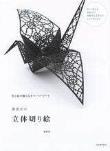 画像をギャラリービューアに読み込む, メール便送料無料　KAWADE 河出書房新社 塗り絵 ・ 濱直史の立体切り絵 ぬりえ ぬり絵 介護 ディズニー 鳥 花 風景 ふるさと  スケジュール帳 手帳のタイムキーパー :9784309277035
