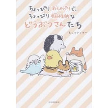 画像をギャラリービューアに読み込む, ちょっぴりおしゃべりで、ちょっぴり個性的
