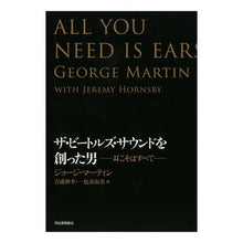 画像をギャラリービューアに読み込む, ザ・ビートルズ・サウンドを創った　新装版
