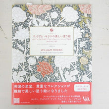 画像をギャラリービューアに読み込む, メール便送料無料　KAWADE 河出書房新社 塗り絵 ・ ウィリアム・モリスの美しい塗り絵 ロンドン、ヴィクトリア・アンド・アルバート・ミュージアム ぬりえ ぬり絵 介護 ディズニー 鳥 花 風景 ふるさと  スケジュール帳 手帳のタイムキーパー :9784309277516
