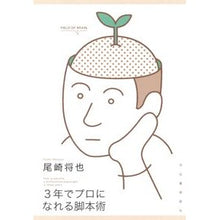 画像をギャラリービューアに読み込む, ３年でプロになれる脚本術
