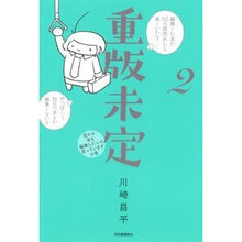 画像をギャラリービューアに読み込む, 重版未定　　　２　売れる本も編集したいと Shohei Kawasaki
