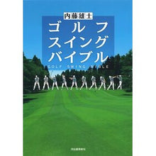 画像をギャラリービューアに読み込む, ゴルフスイングバイブル
