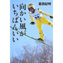 画像をギャラリービューアに読み込む, 向かい風がいちばんいい
