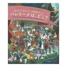 画像をギャラリービューアに読み込む, バレリーナは、どこ？
