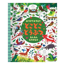 画像をギャラリービューアに読み込む, どこどこどうぶつ　るんるんもりのなか
