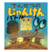 画像をギャラリービューアに読み込む, でんせつのじゃんけんバトル
