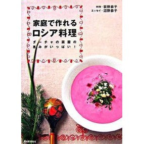 家庭で作れるロシア料理－ダーチャの菜園の