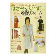 画像をギャラリービューアに読み込む, はさみを入れずにおしゃれ着物リフォーム
