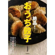 絶品！おうち餃子