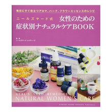 Load image into Gallery viewer, 女性のための症状別ナチュラルケアＢＯＯＫ
