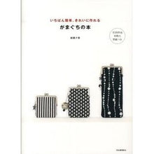 Load image into Gallery viewer, がまぐちの本
