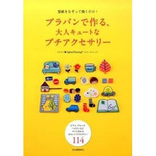 Load image into Gallery viewer, プラバンで作る、大人キュートなプチアクセ
