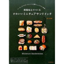 画像をギャラリービューアに読み込む, かわいいミニチュアサンドイッチ
