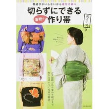 画像をギャラリービューアに読み込む, 切らずにできる着物の作り帯
