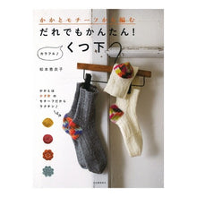 画像をギャラリービューアに読み込む, だれでもかんたん！カラフル♪くつ下
