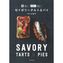 Load image into Gallery viewer, セイボリータルト＆パイ
