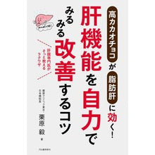 画像をギャラリービューアに読み込む, 肝機能を自力でみるみる改善するコツ
