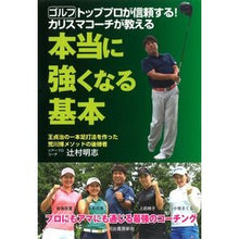 Load image into Gallery viewer, ゴルフトッププロが信頼する！カリスマコー

