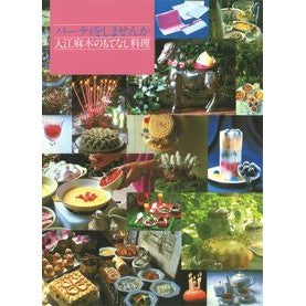 パーティをしませんか　入江麻木のもてなし